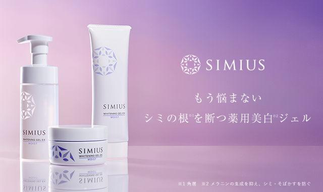 30日まで価格！SIMIUS シミウス セットスキンケア/基礎化粧品