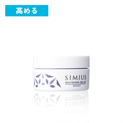 SIMIUS 薬用ホワイトニングジェルEX モイスト美容美白ジェル株式会社