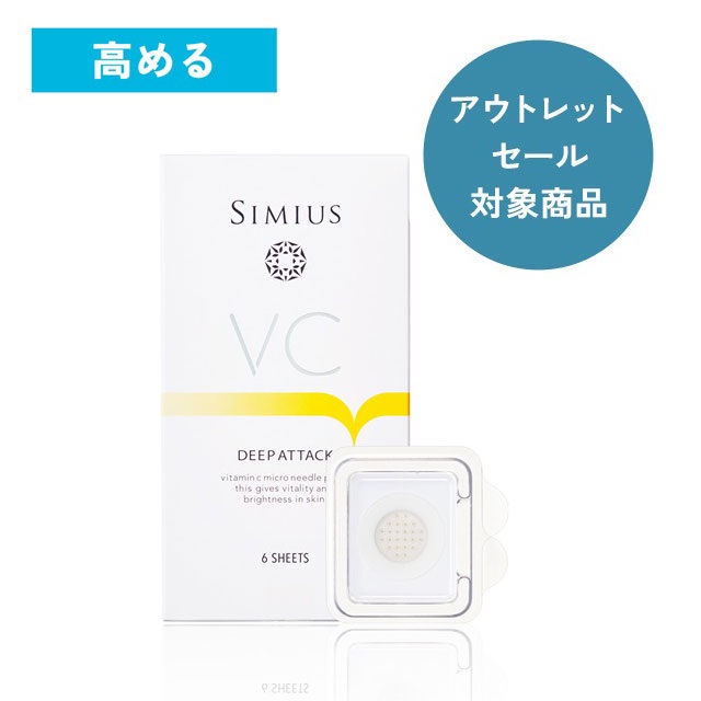 ＶＣディープアタック ソフトパッチ【20%OFF】 | シミウスジェルのメビウス製薬