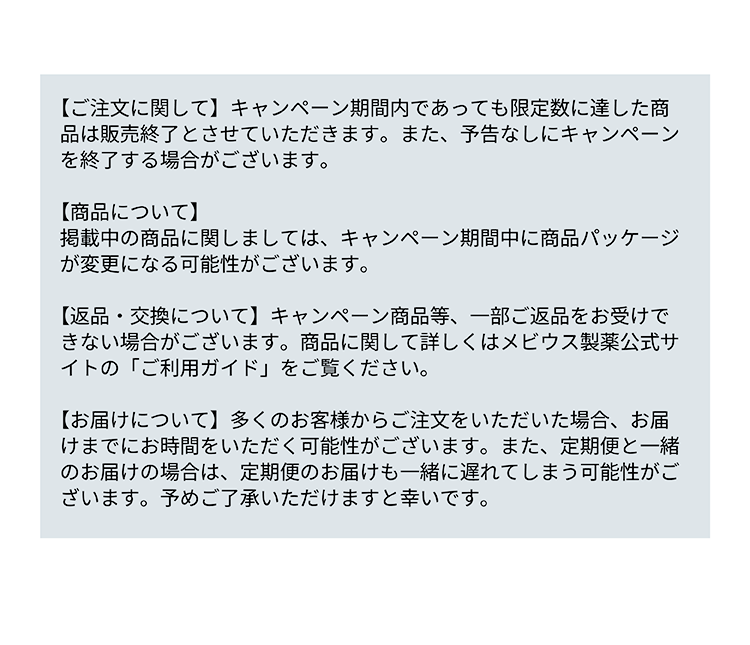 ご注文、商品に関する注意点