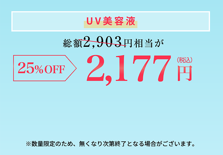 総額2903円相当が2177円