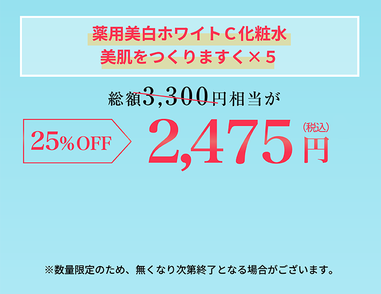 総額3300円相当が2475円