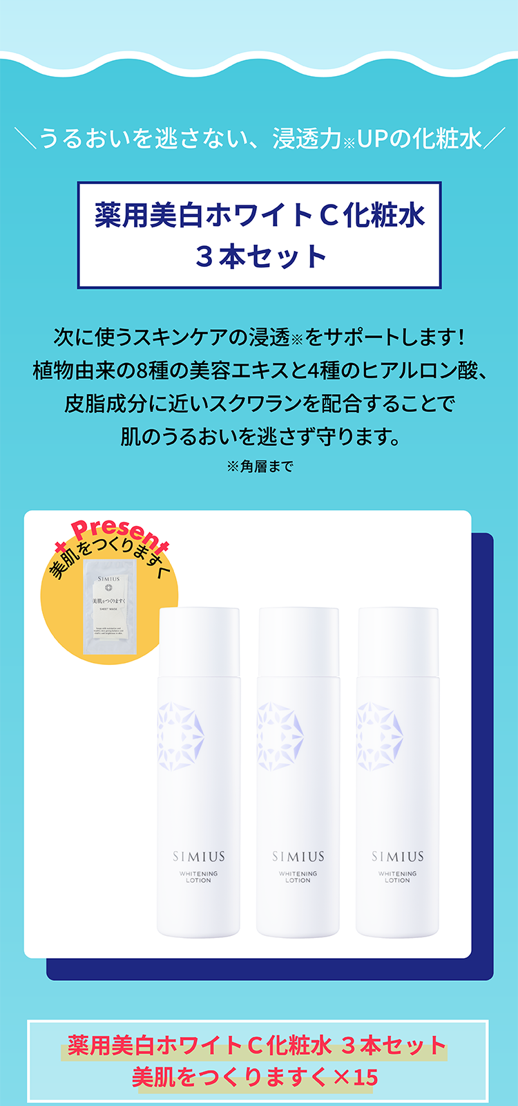 薬用美白ホワイトC化粧水3本セット