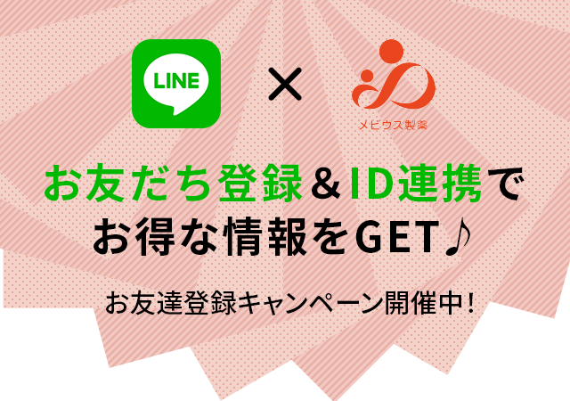 Lineお友だち登録 シミウス ホワイトニングリフトケアジェルのメビウス製薬