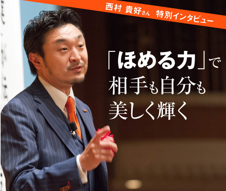 「ほめる力」で相手も自分も美しく輝く